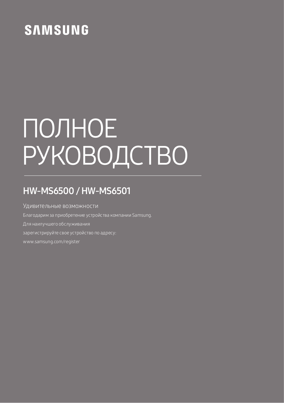 Samsung HW-MS6501 User Manual