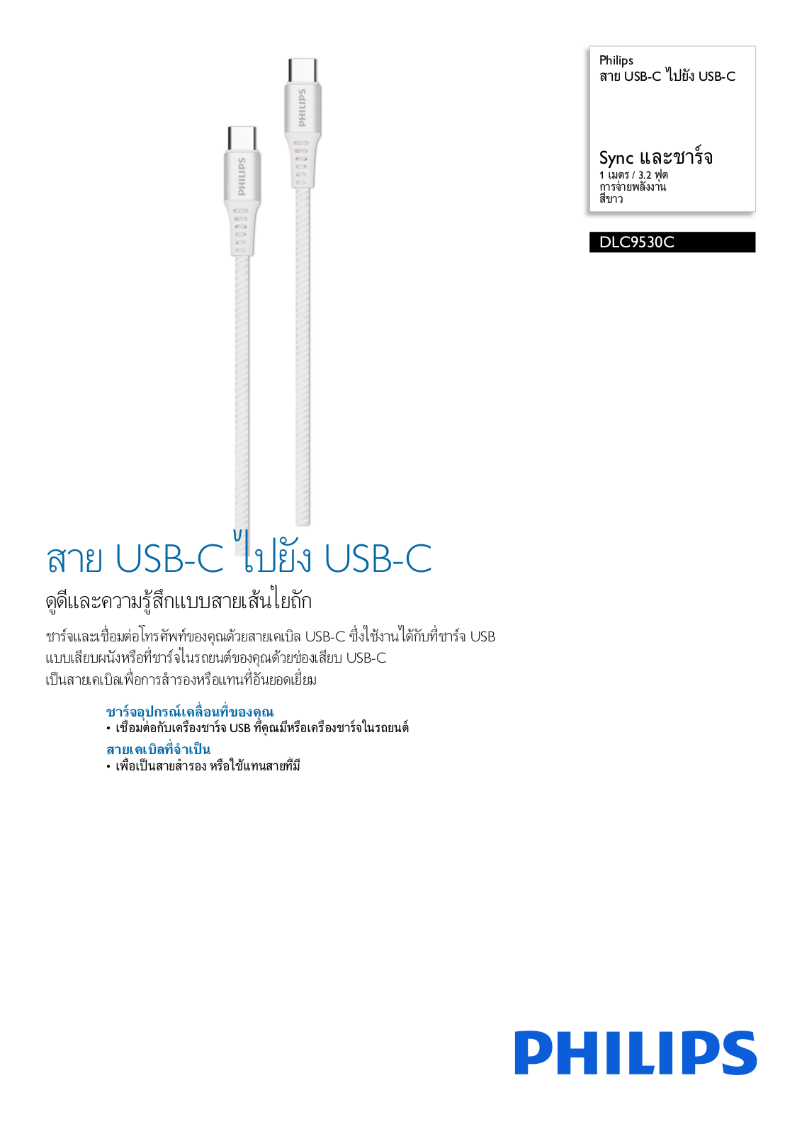 Philips DLC9530C/97 Leaflet - ManualMachine.com