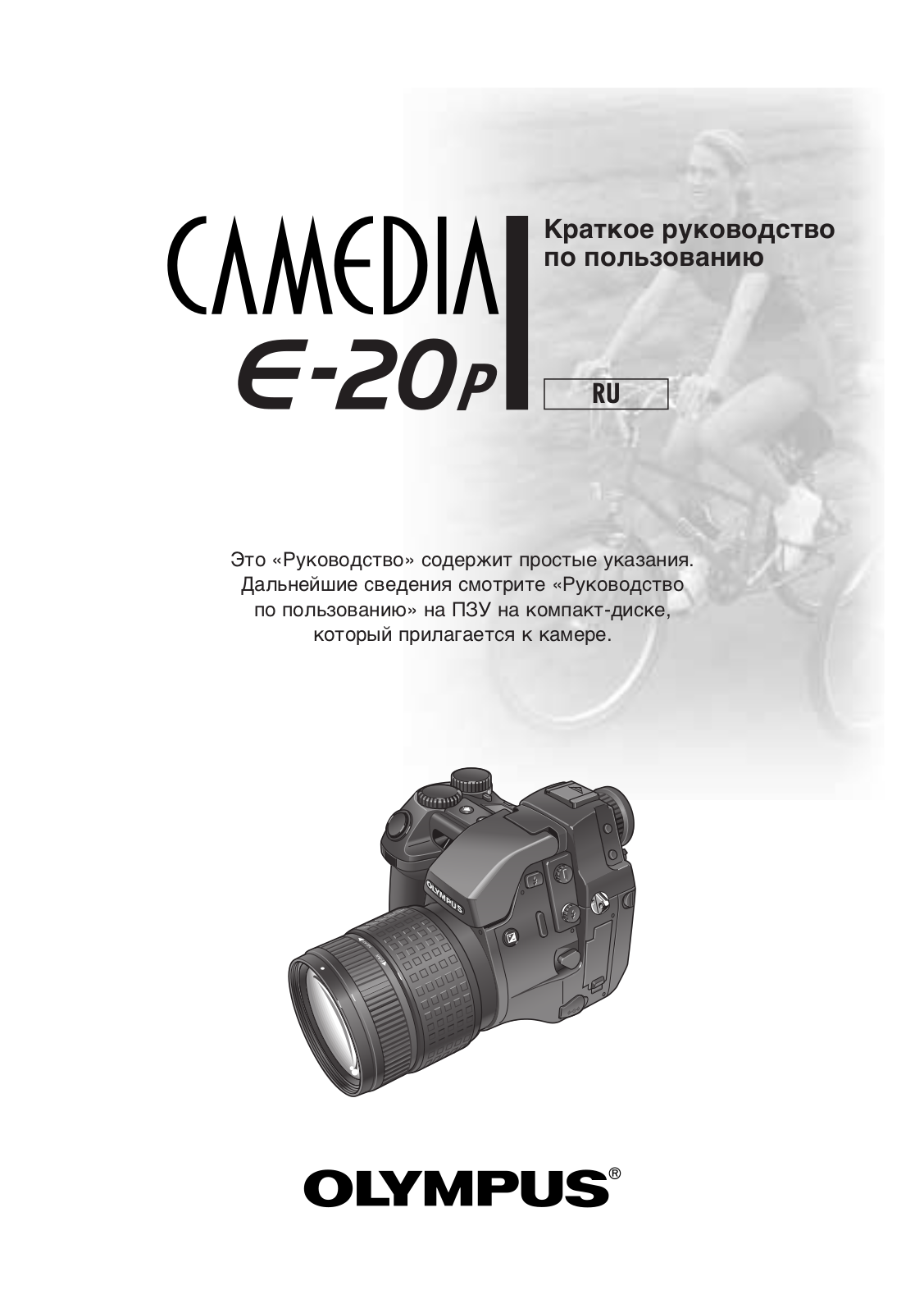 Olympus E-20p User Manual