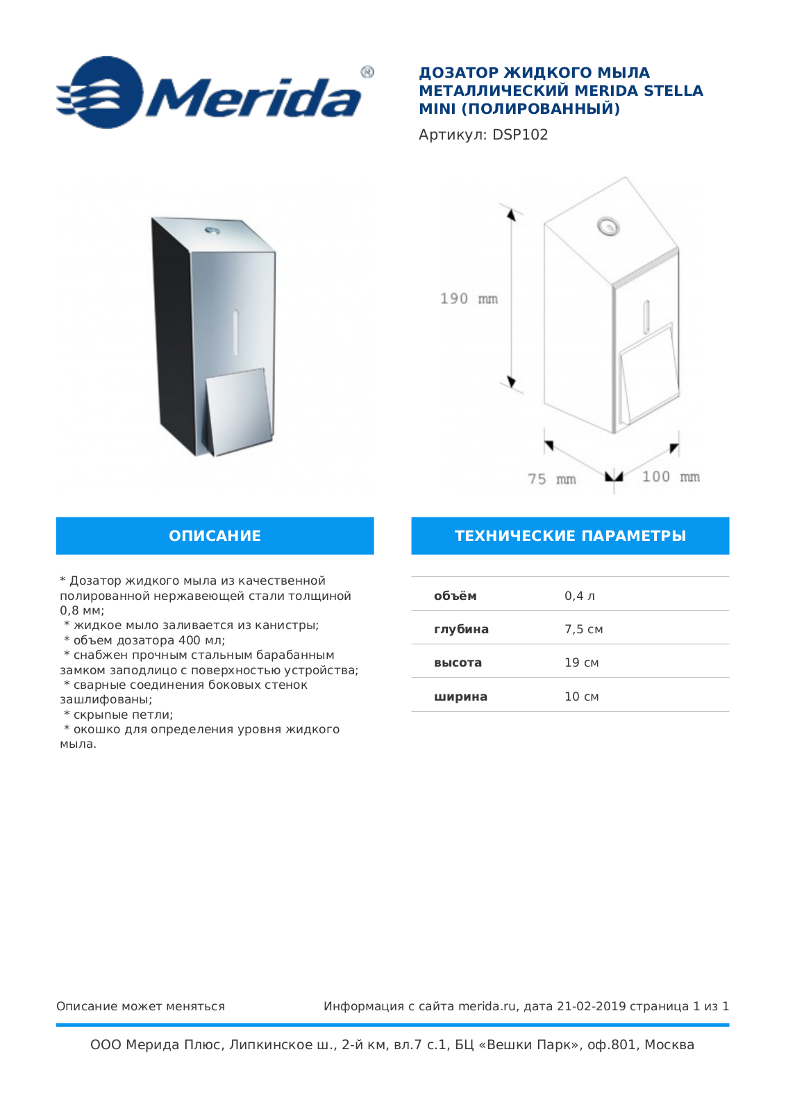 Merida STELLA MINI, DSP102 Product information