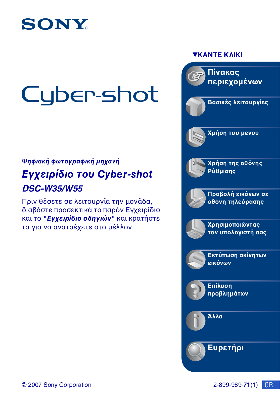 Sony CYBER-SHOT DSC-W55, CYBER-SHOT DSC-W35 User Manual