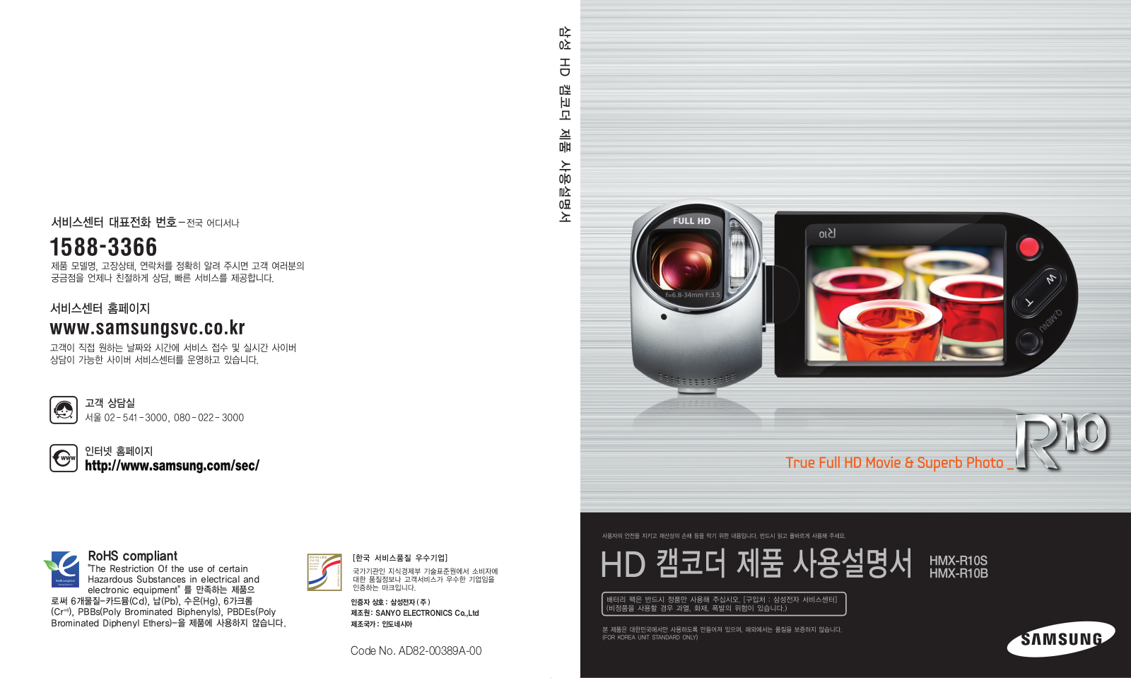 Samsung HMX-R10B, HMX-R10S User Manual