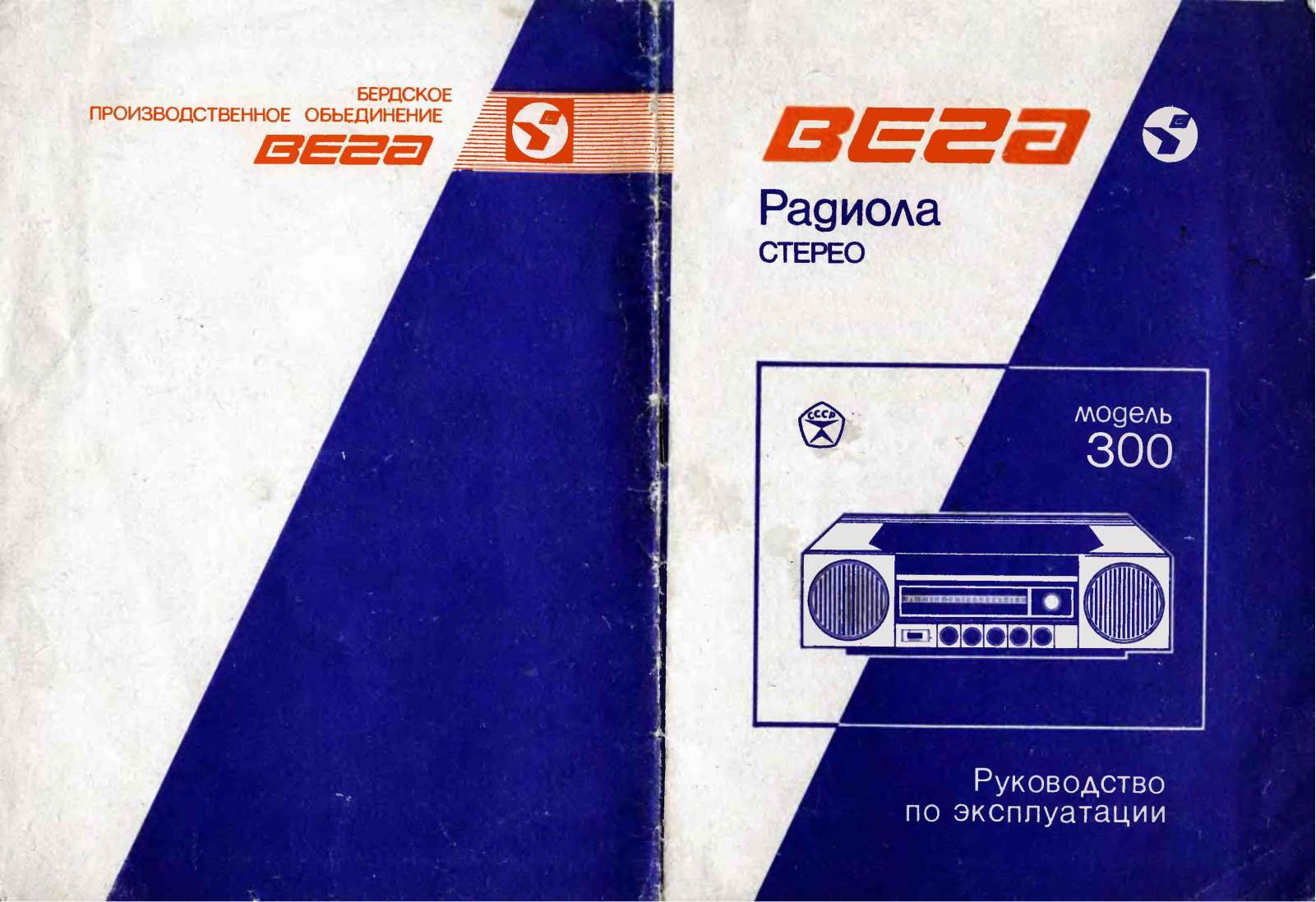 Вега 300 Service Manual