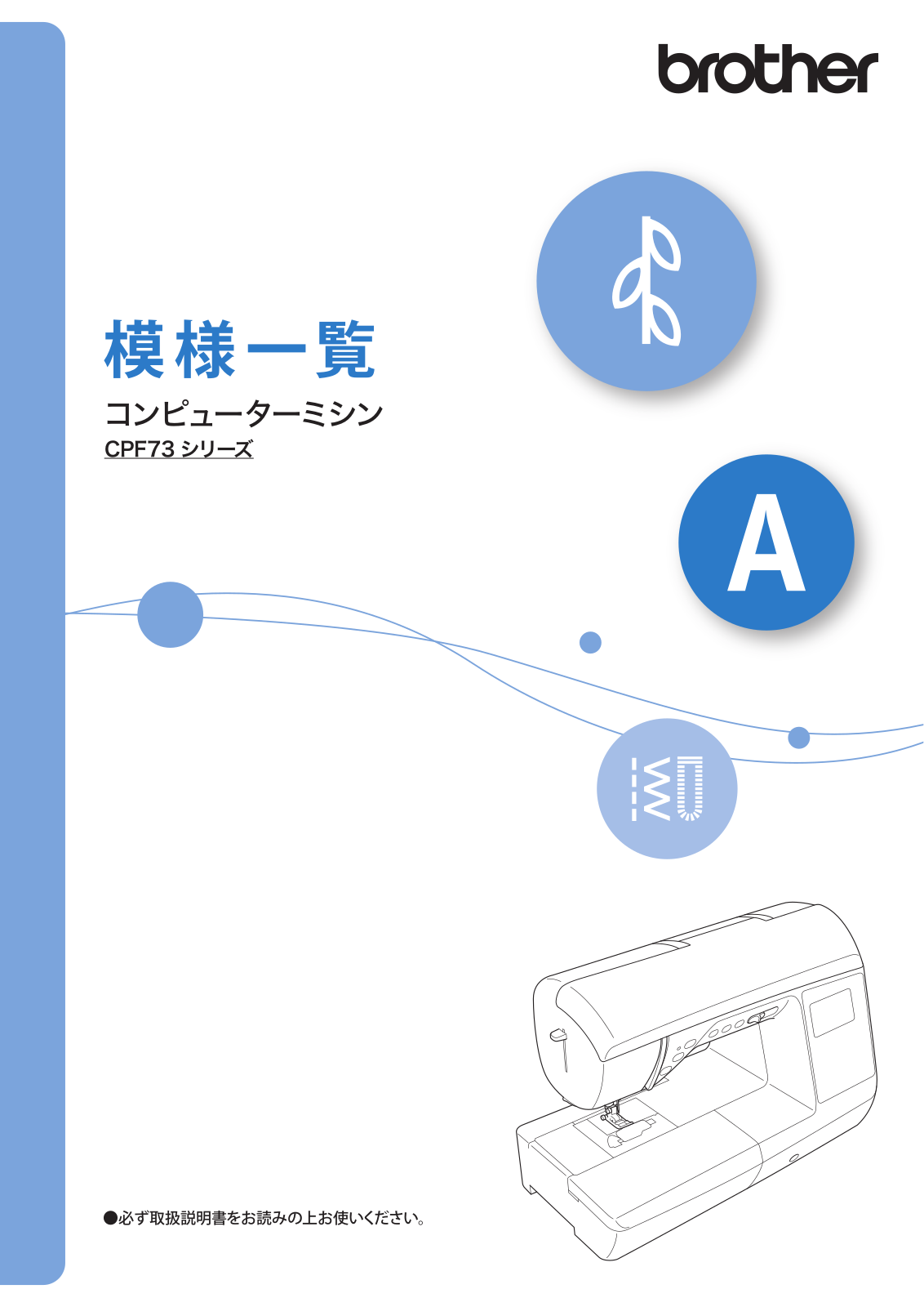 Brother CPF73 pattern guide