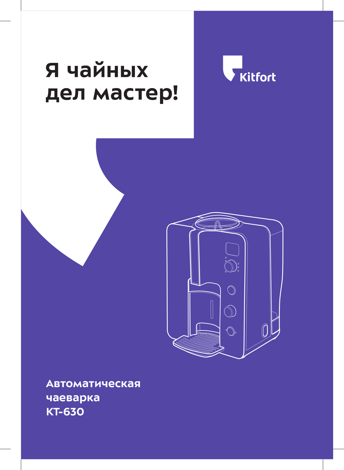 Kitfort КТ-630 User manual