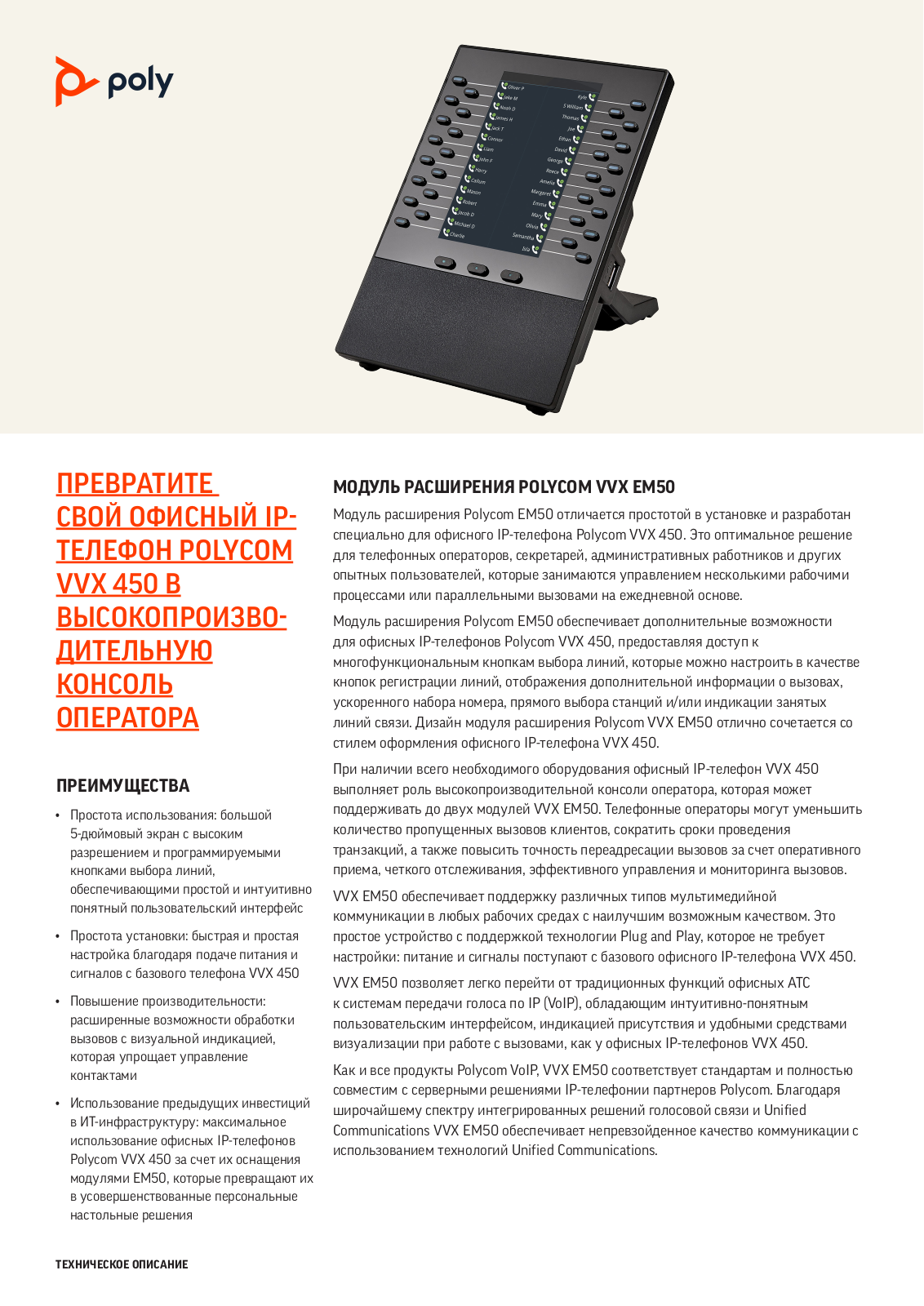 Poly VVX EM50 Datasheet - ManualMachine.com