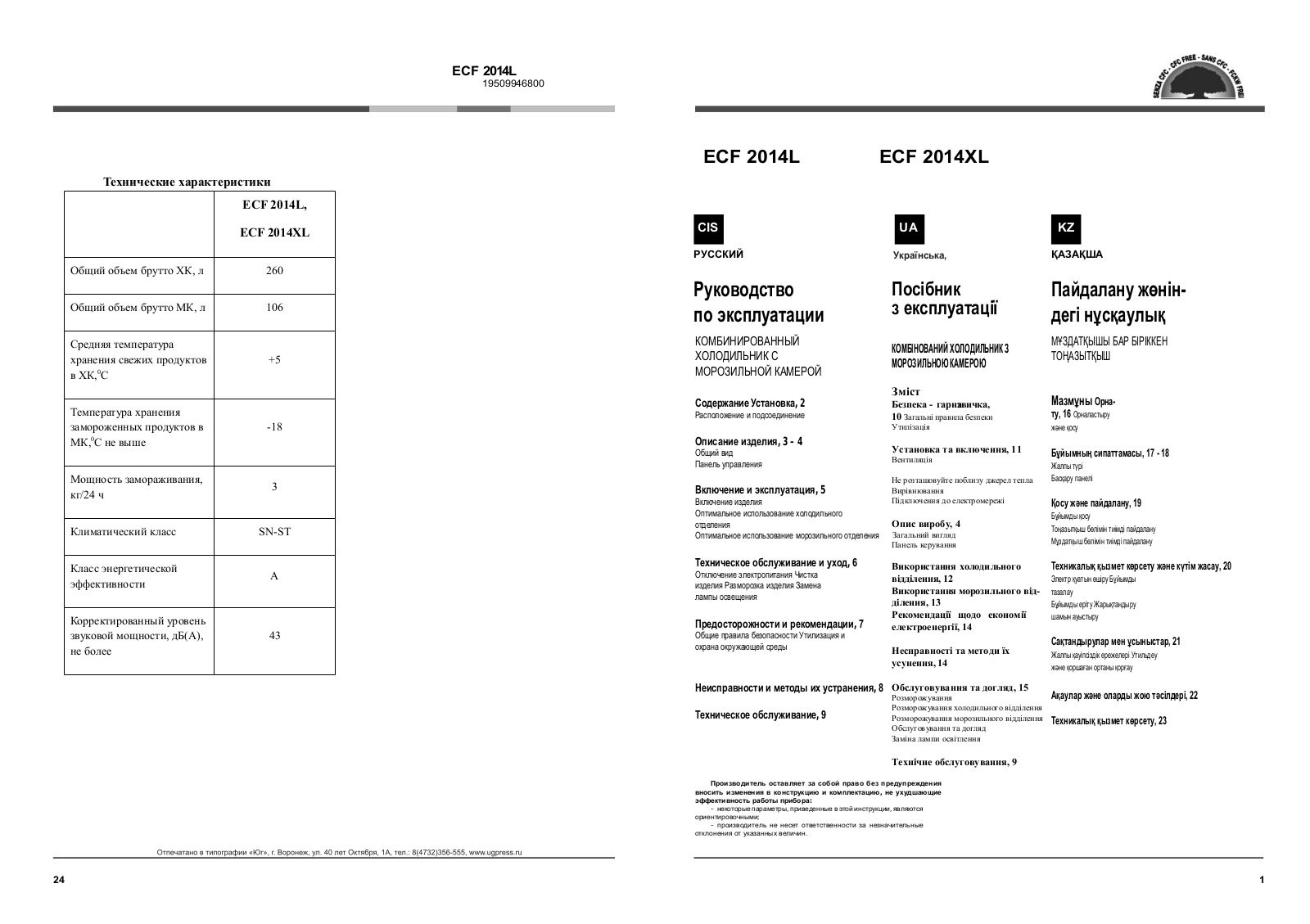 Hotpoint-Ariston ECF 2014L User Manual