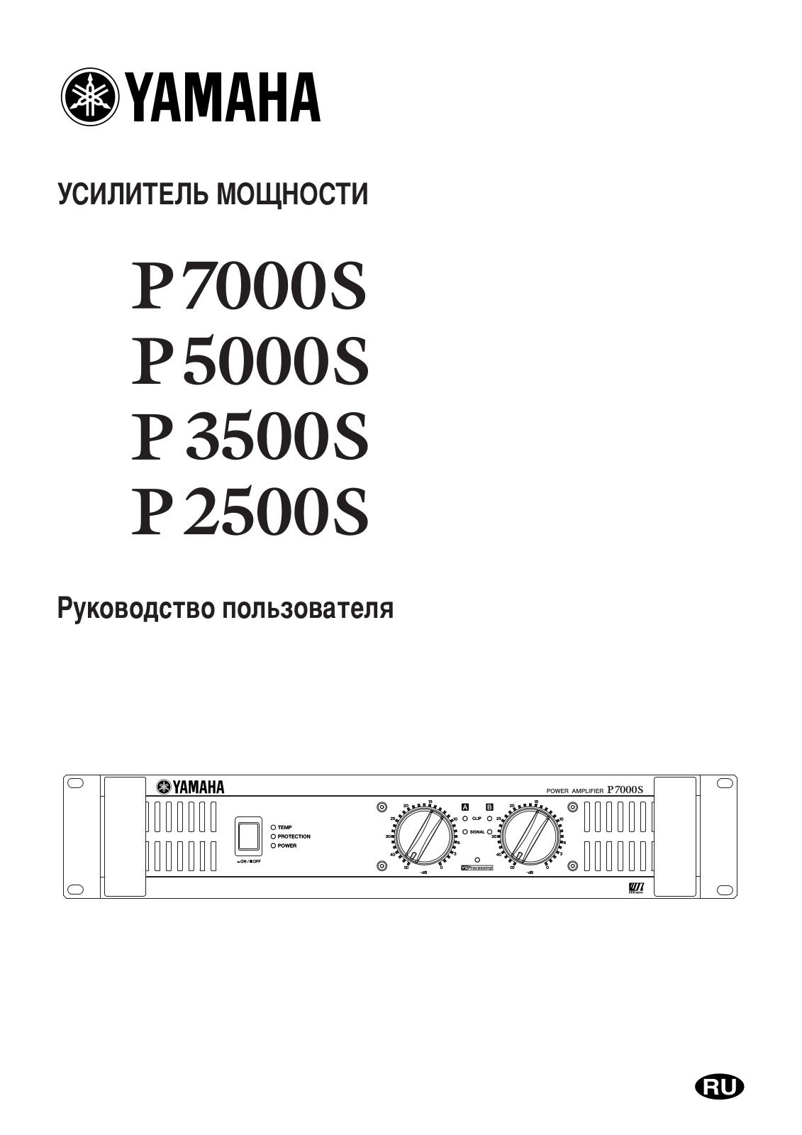 Yamaha P7000 User Manual