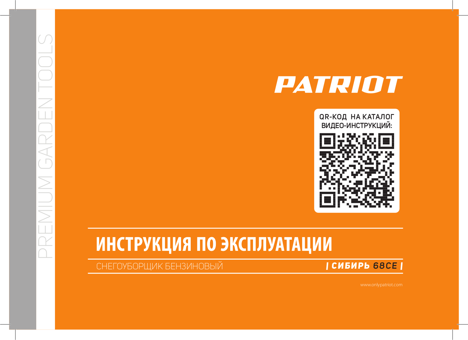 Patriot Сибирь 68 CЕ User guide