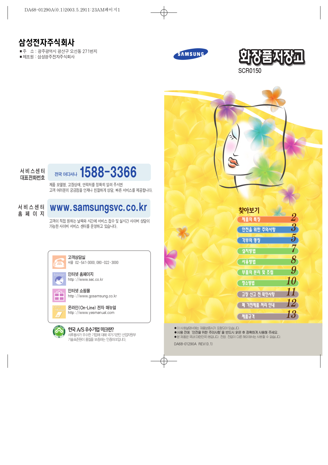 Samsung SC-R0151R, SC-R0163S, SCR0150, SC-R0151S, SC-R0163B Manual