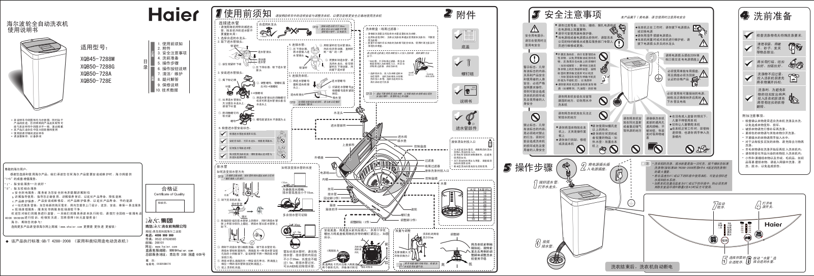 Haier XQB45-7288M, XQB50-7288G, XQB50-728A, XQB50-728E User Manual