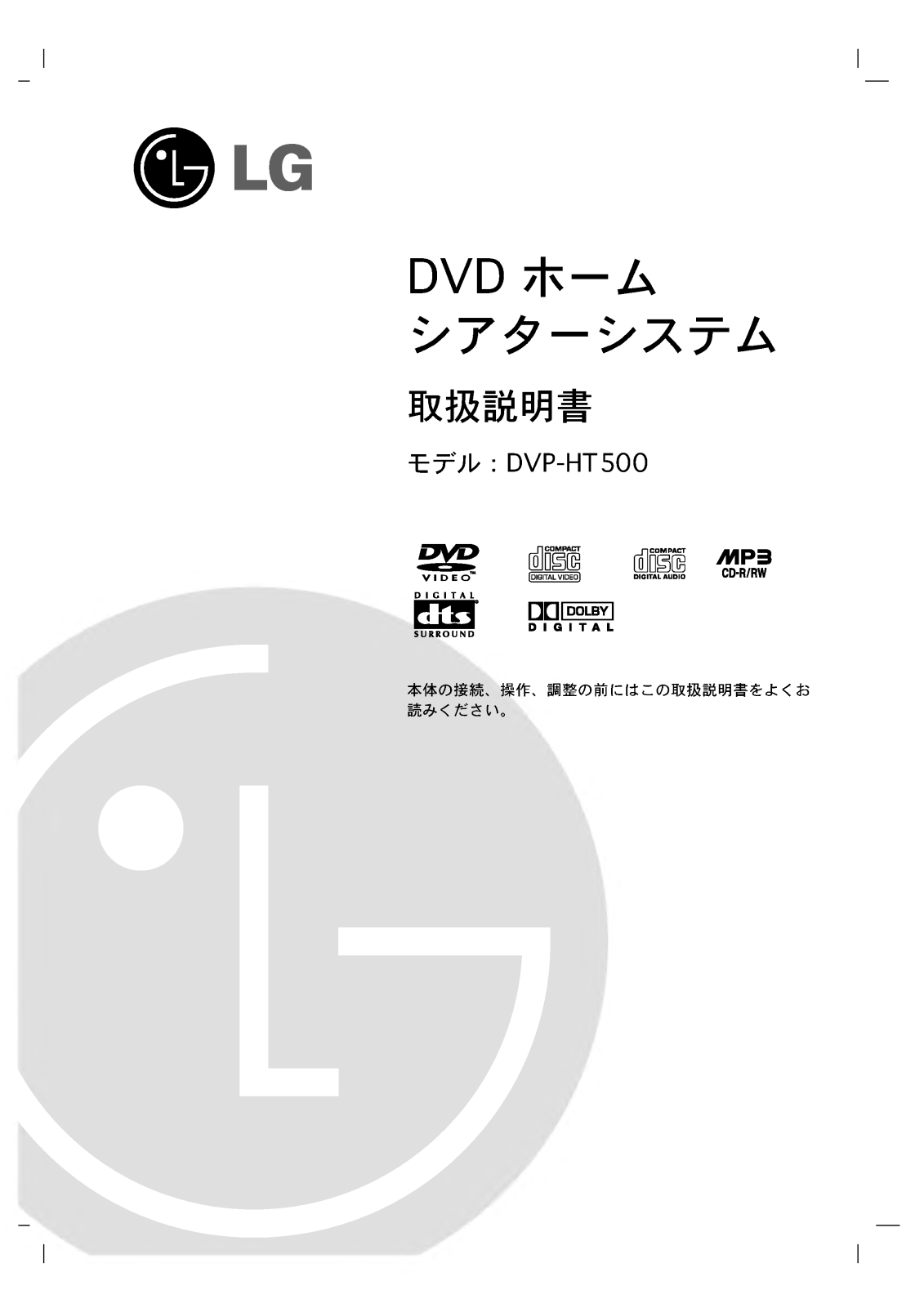 Lg dvp-ht500 User Manual