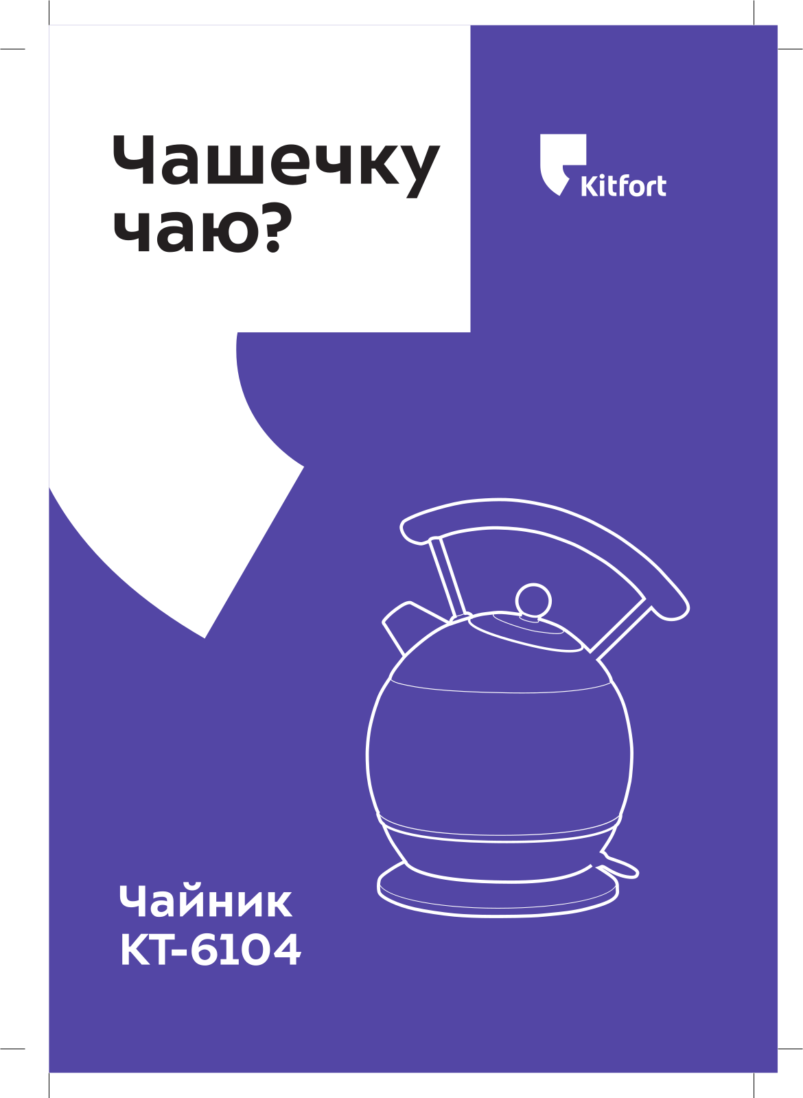 Kitfort КТ-6104 User Manual