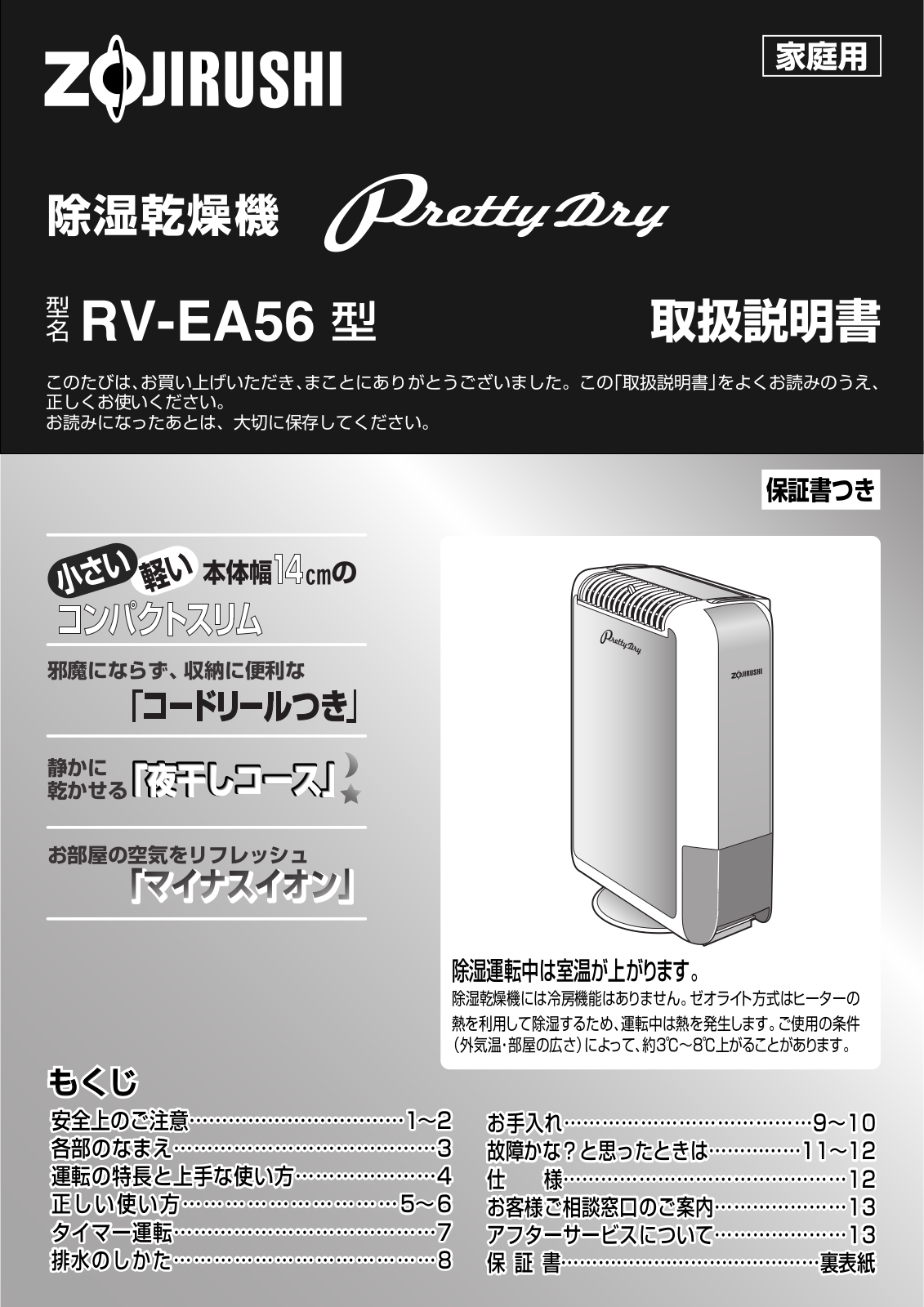 Zojirushi RV-EA56 User guide