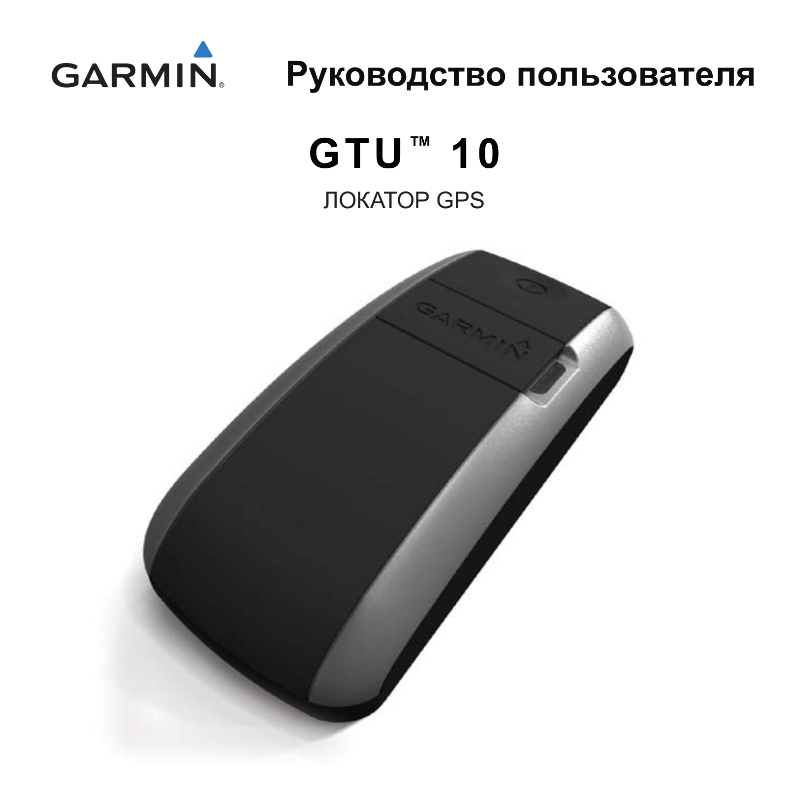 Garmin GTU 10 User manual