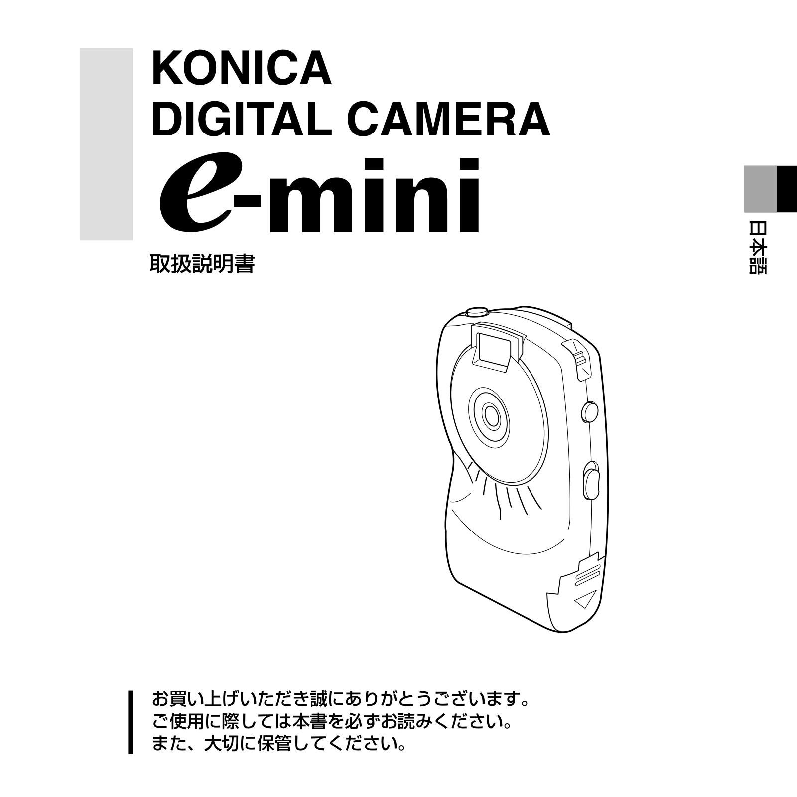 Konica minolta E-MINI User Manual