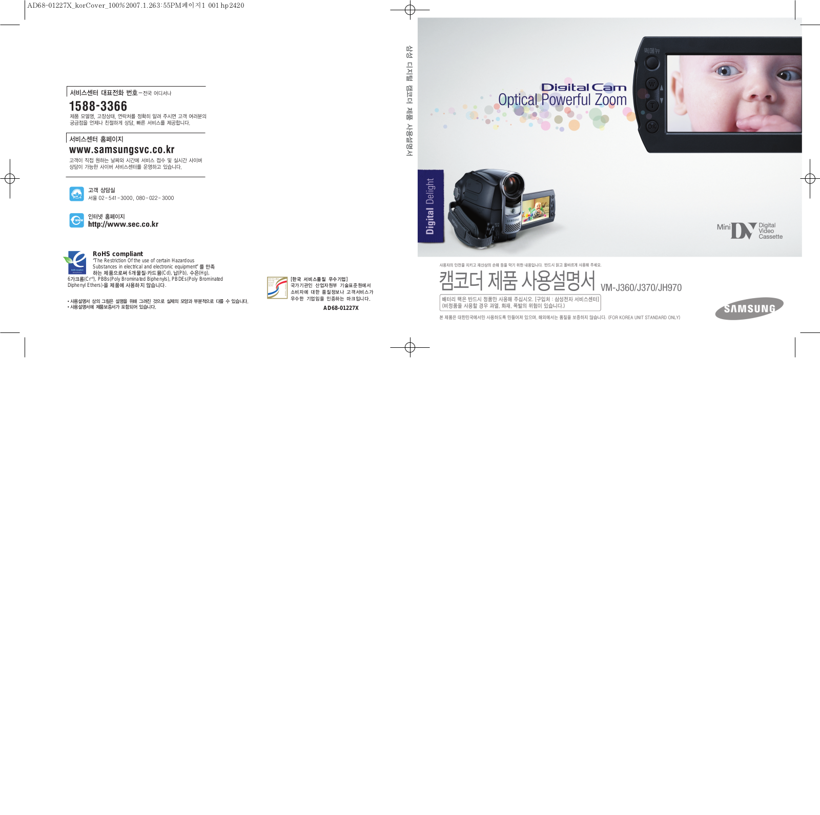 Samsung VM-J370G, VM-J360, VM-JH970, VM-J370 Manual