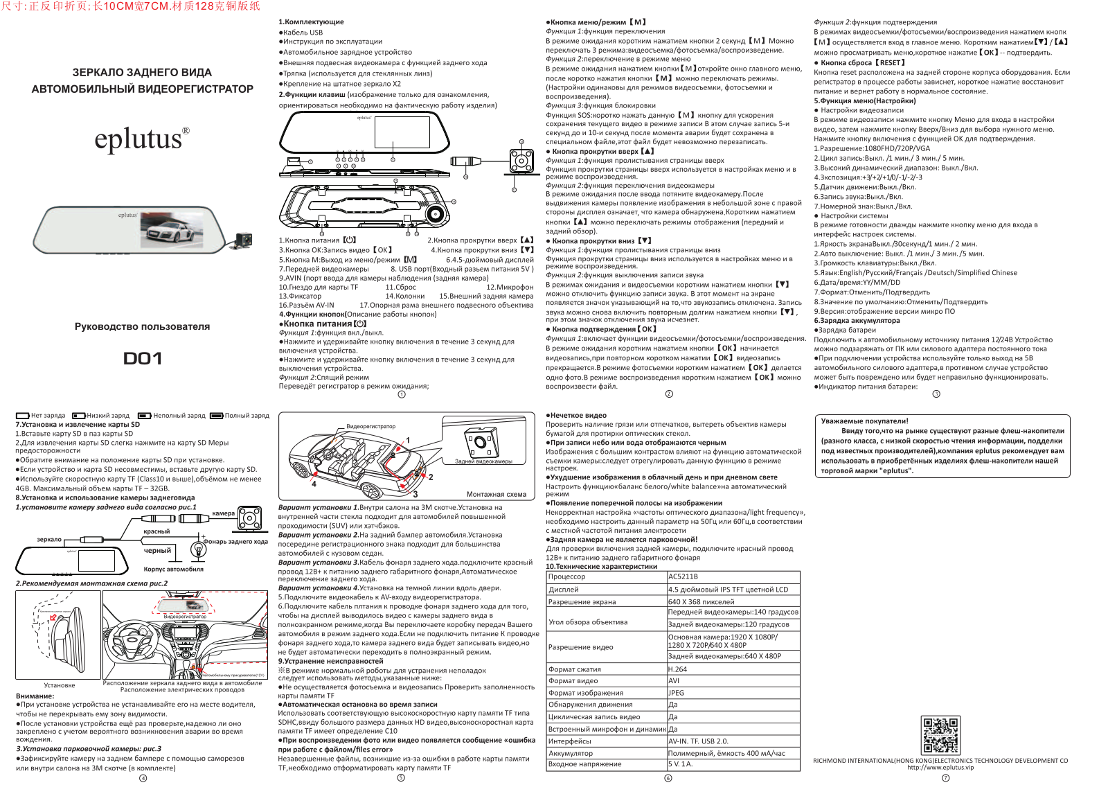 EPLUTUS D01 User Manual