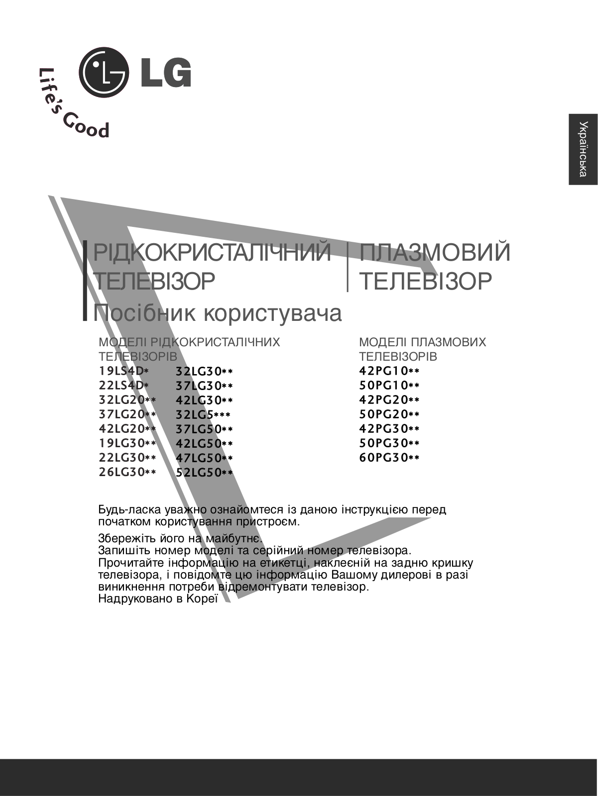 LG 52LG5020, 47LG5000, 42LG5030, 32LG5030, 47LG5030 User Manual