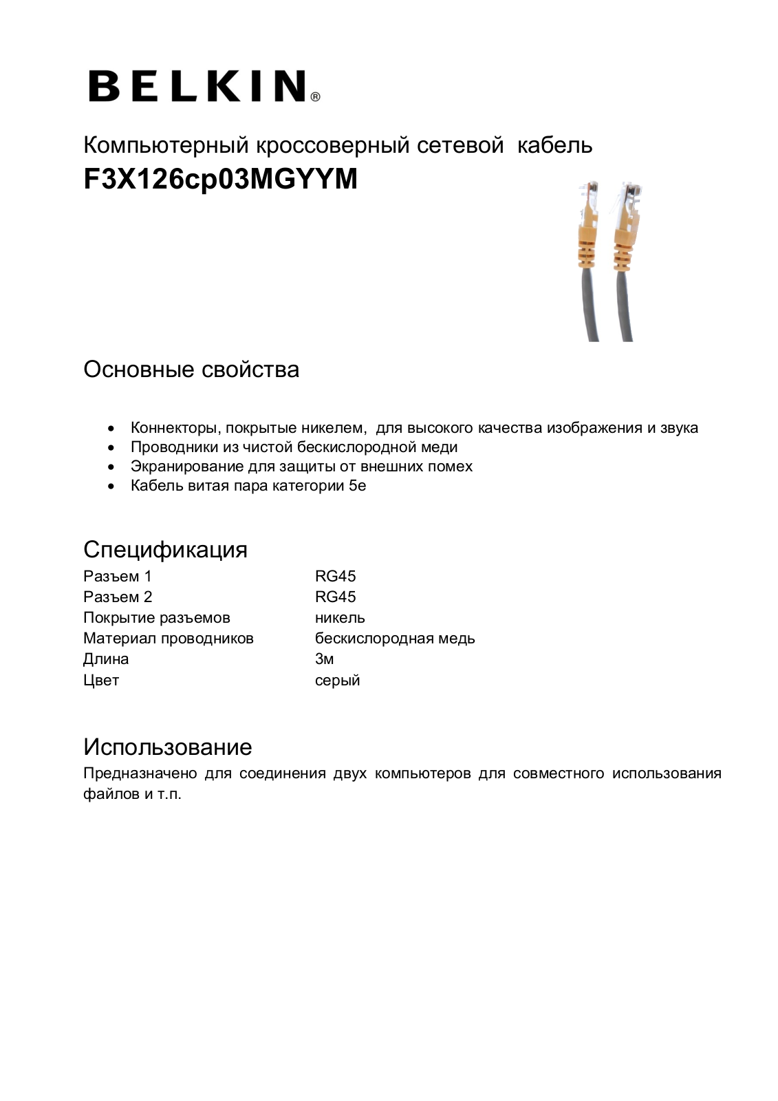 Belkin F3X126cp03MGYYM User Manual