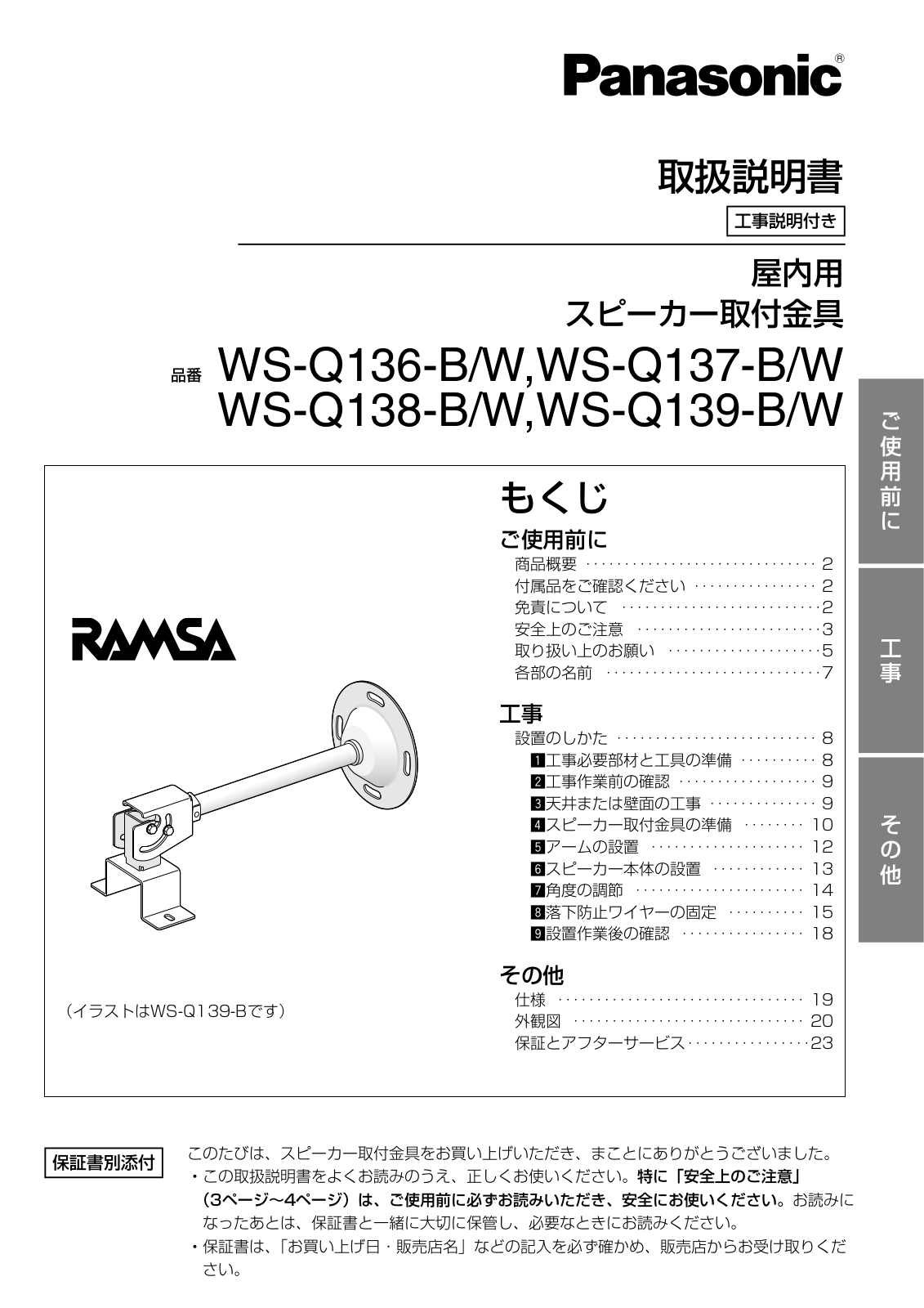 Panasonic WS-Q136-BW, WS-Q137-BW, WS-Q138-BW, WS-Q139-BW User Manual