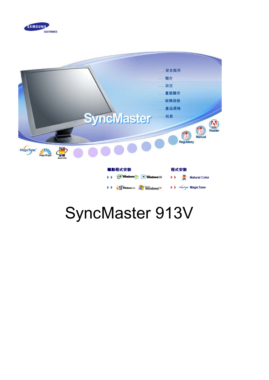 Samsung SYNCMASTER 913V User Manual