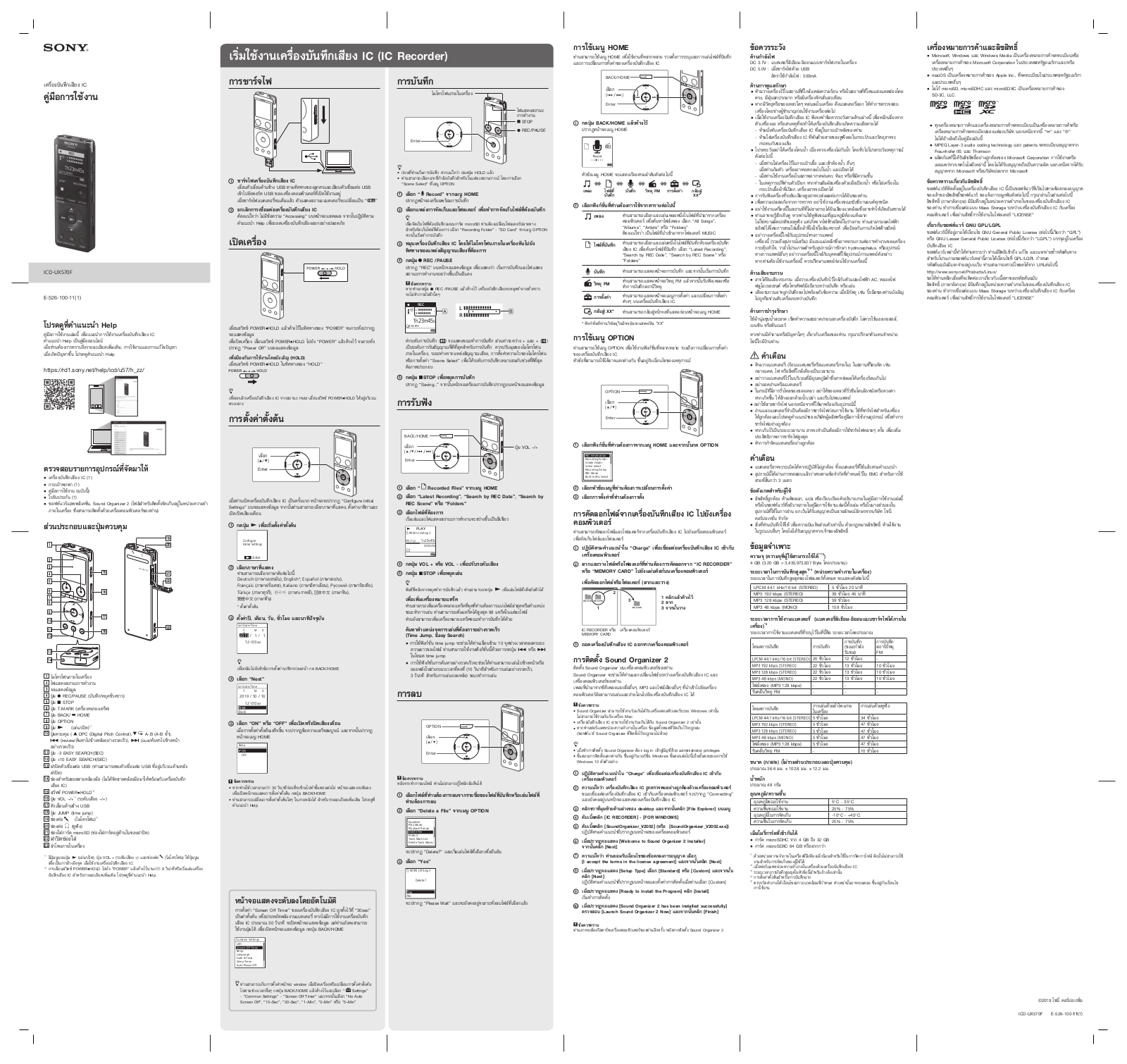 Sony ICD-UX570F Users guide - ManualMachine.com