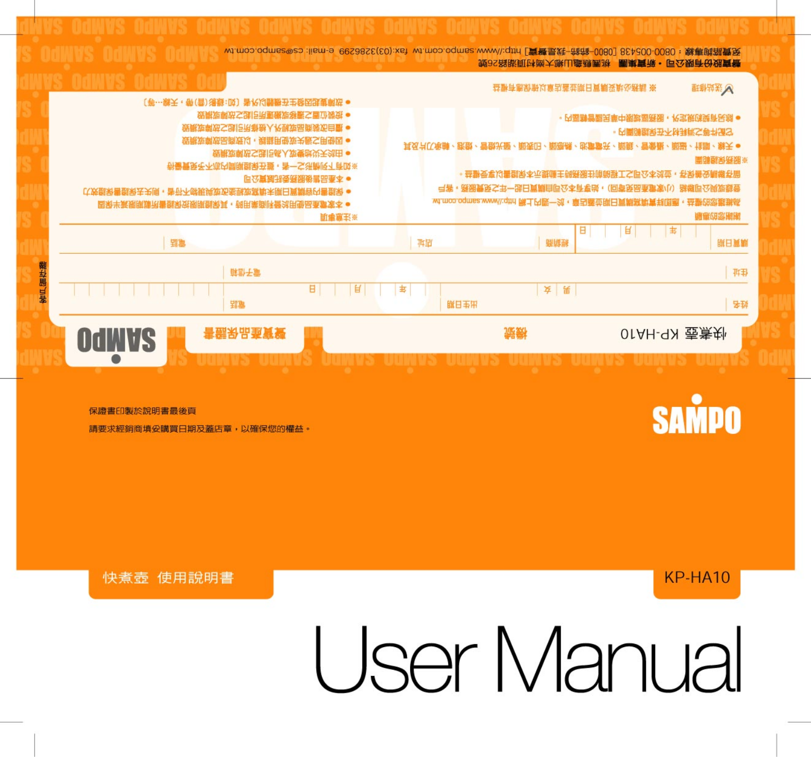 SAMPO KP-HA10 User Manual