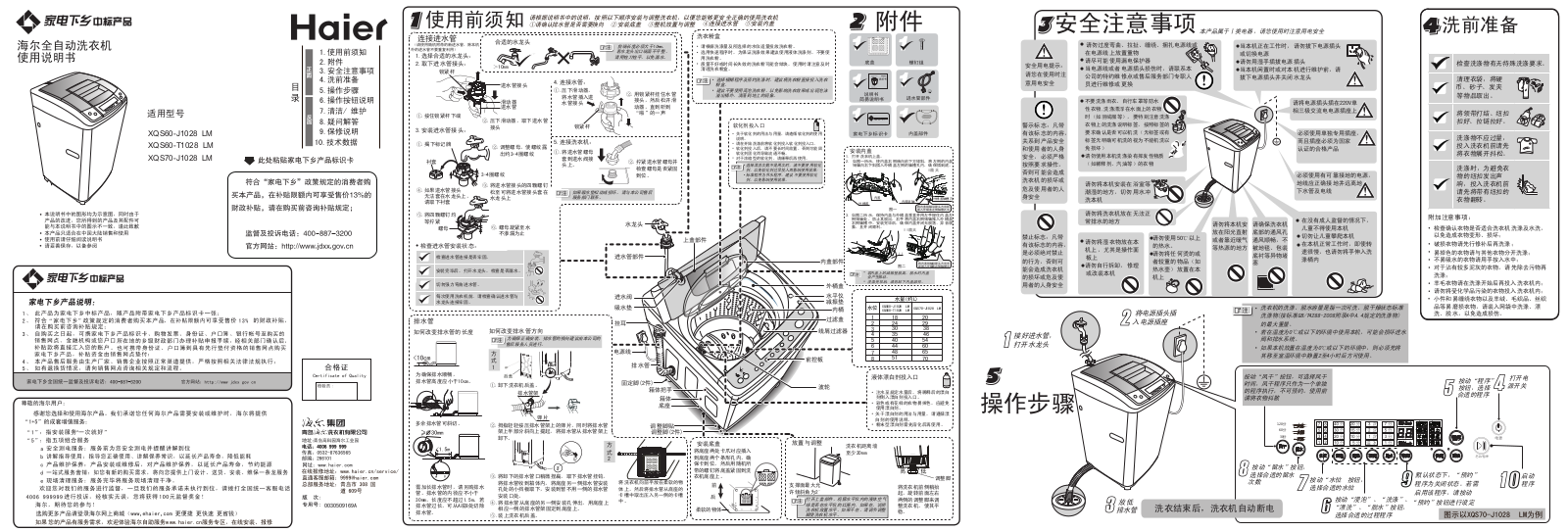 Haier XQS60-J1028 LM, XQS60-T1028, XQS70-J1028 LM User Manual