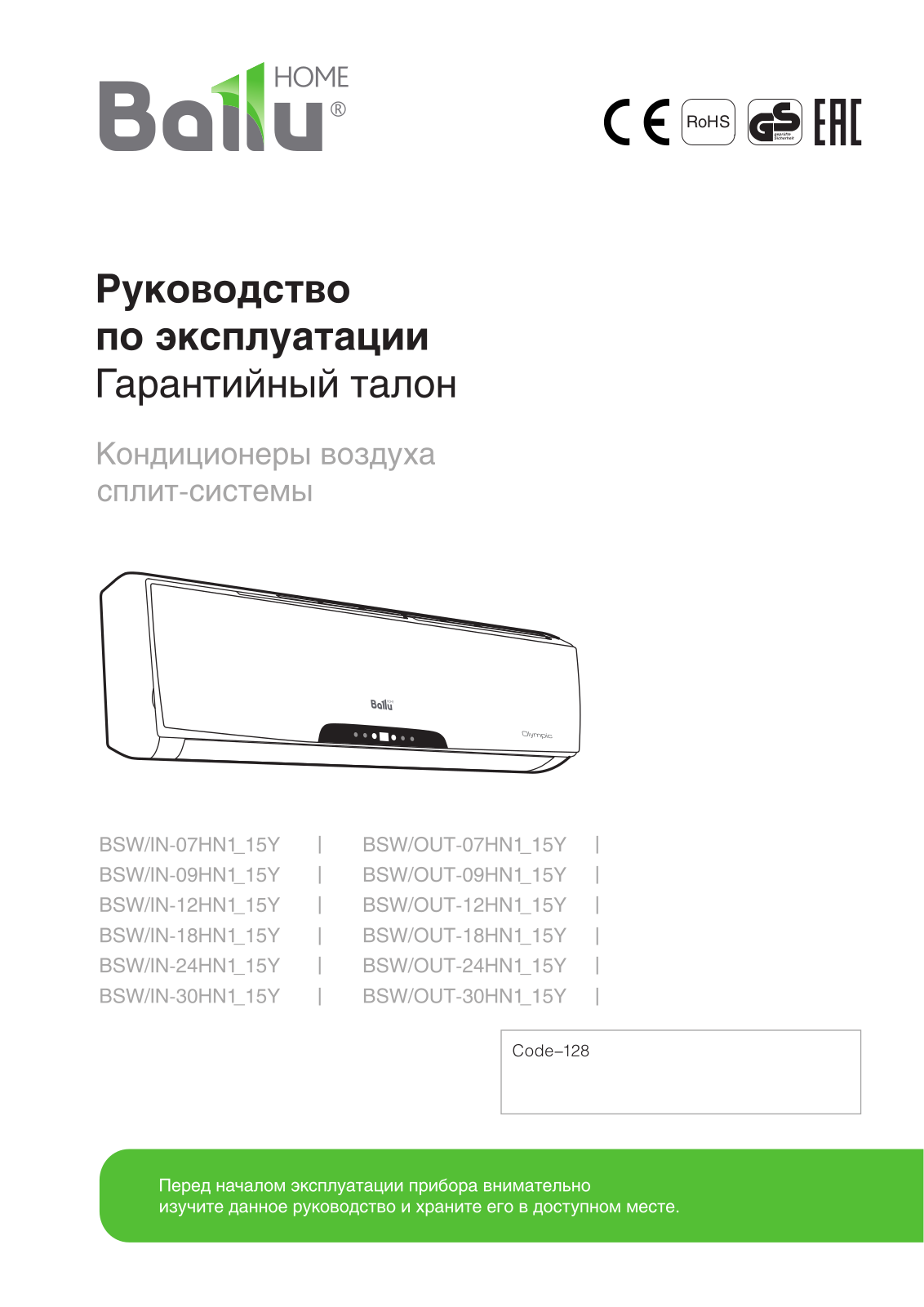 Ballu BSW-18HN1 User Manual