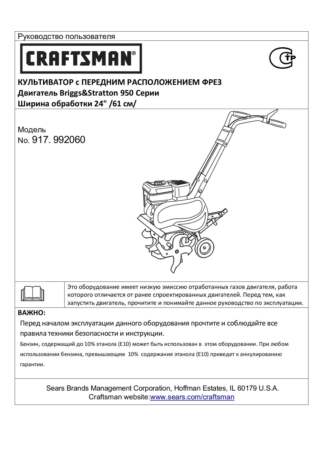 Craftsman 917. 992060 User Manual