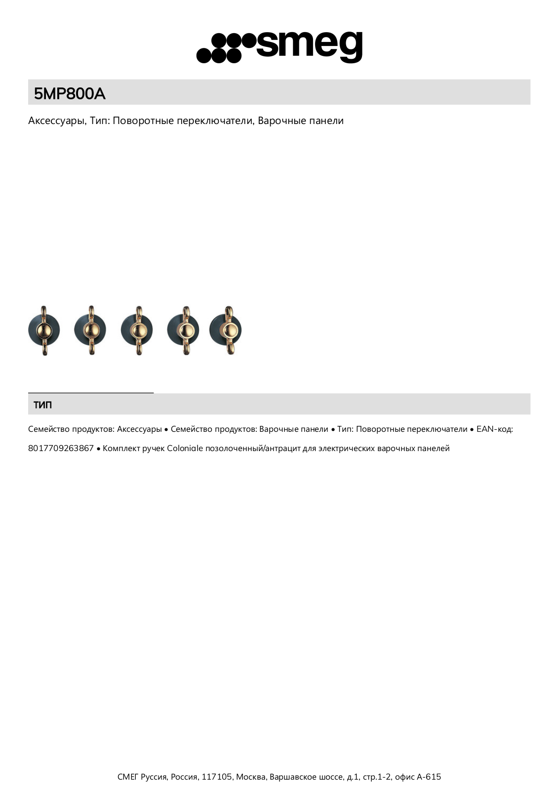 Smeg 5MP800A Product Information Sheet