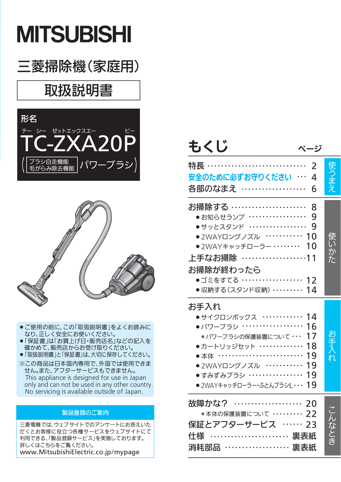 MITSUBISHI TC-ZXA20P User guide