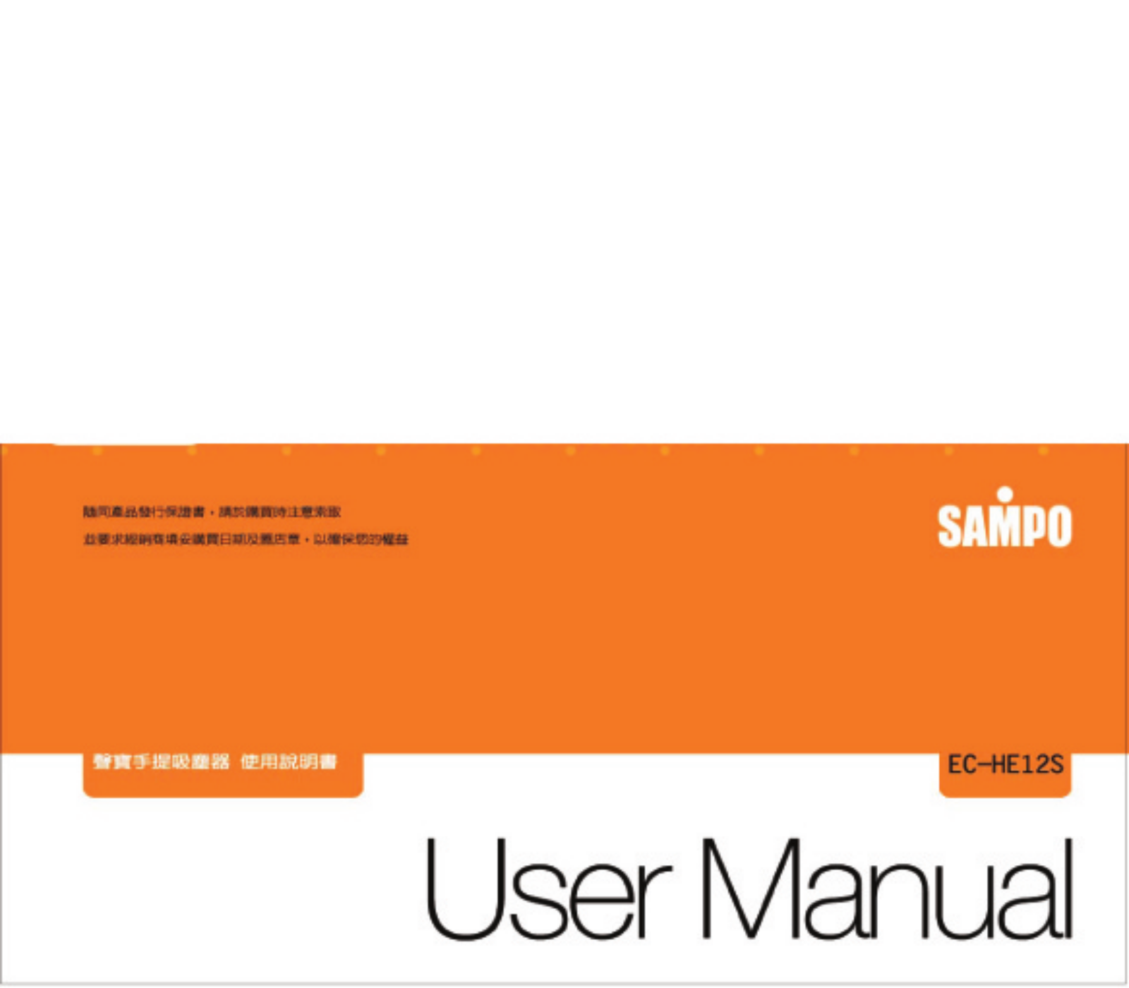 SAMPO EC-HE12S User Manual