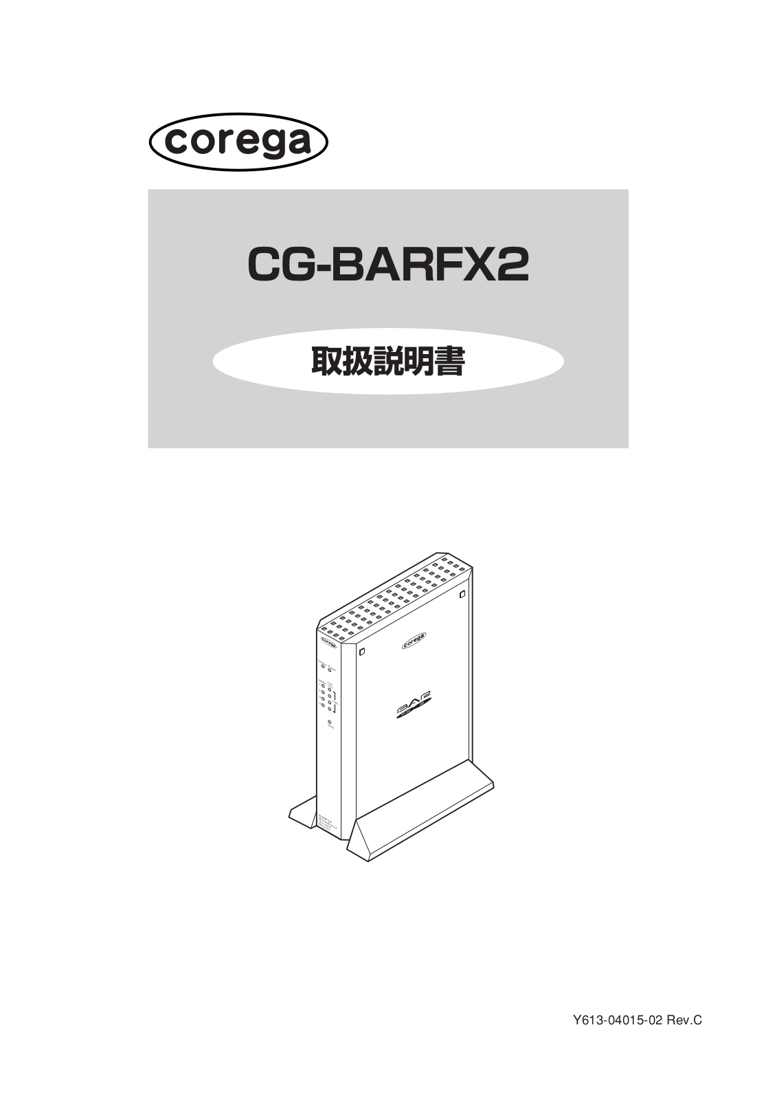 Corega CG-BARFX2 User guide