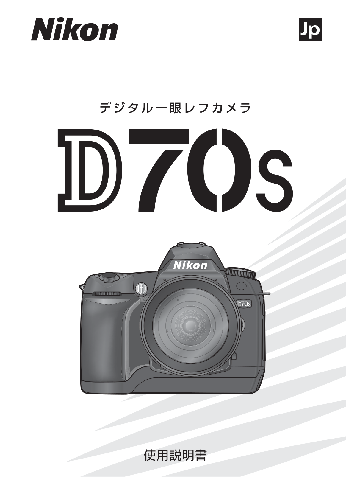 Nikon D70S User Manual