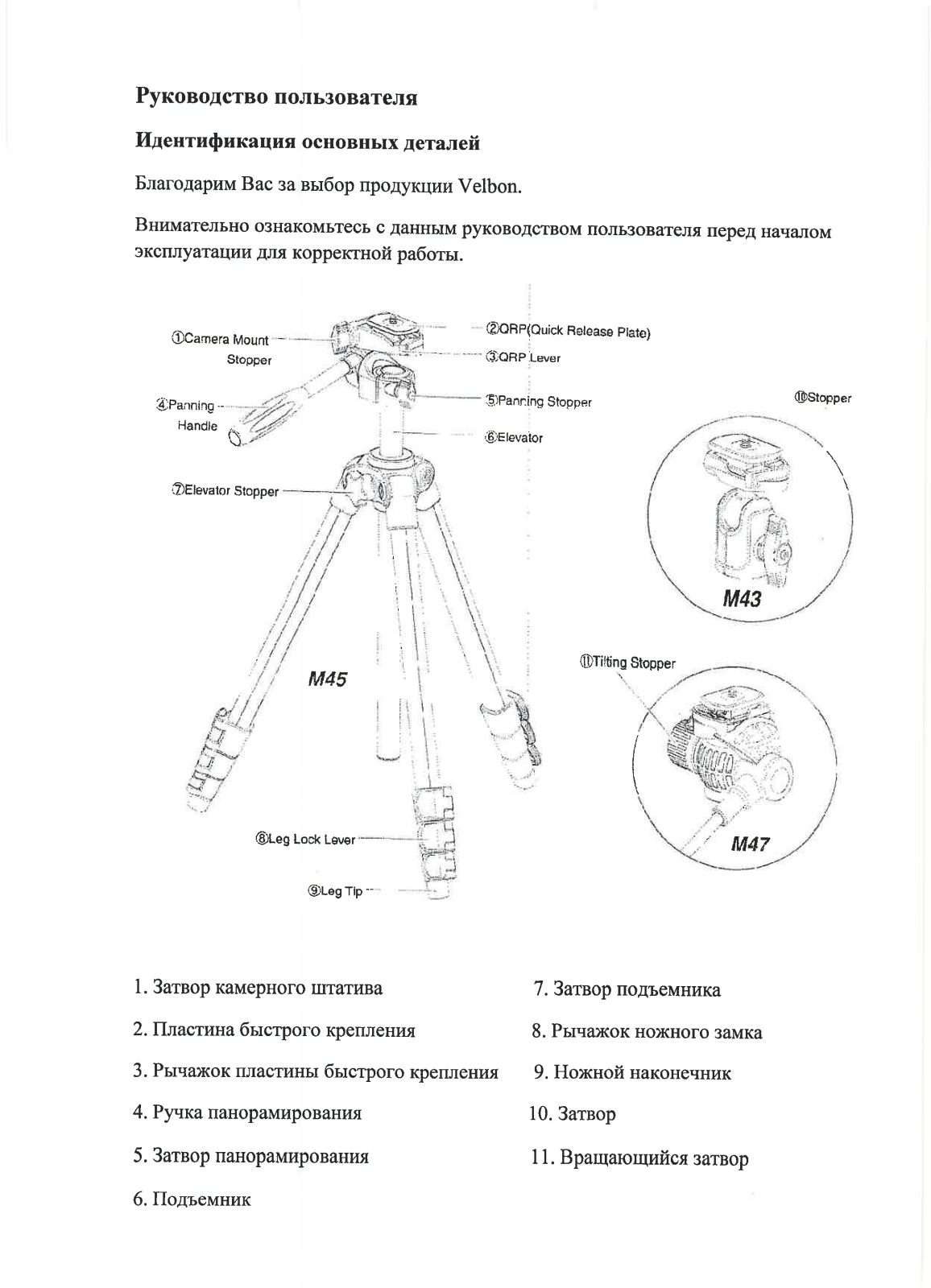 Velbon M-45 User Manual