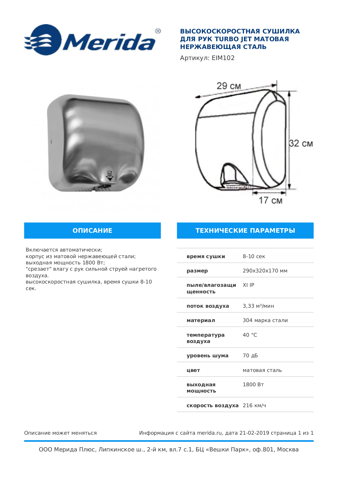 Merida TURBO JET, EIM102 Product information