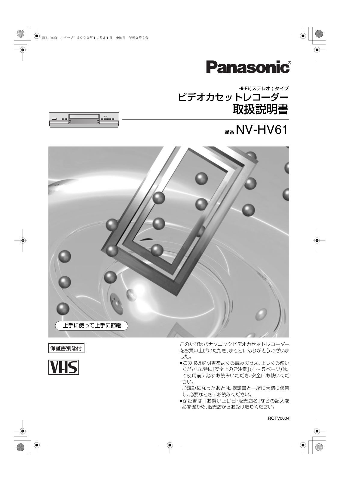 Panasonic NV-HV61 User Manual