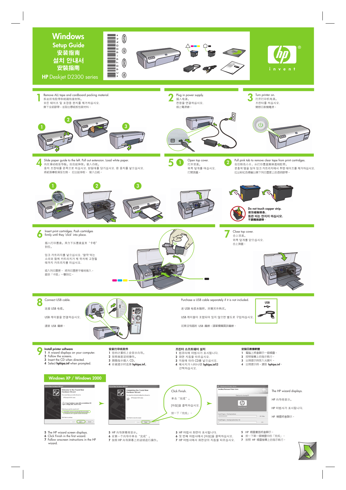HP (Hewlett-Packard) D2300 User Manual