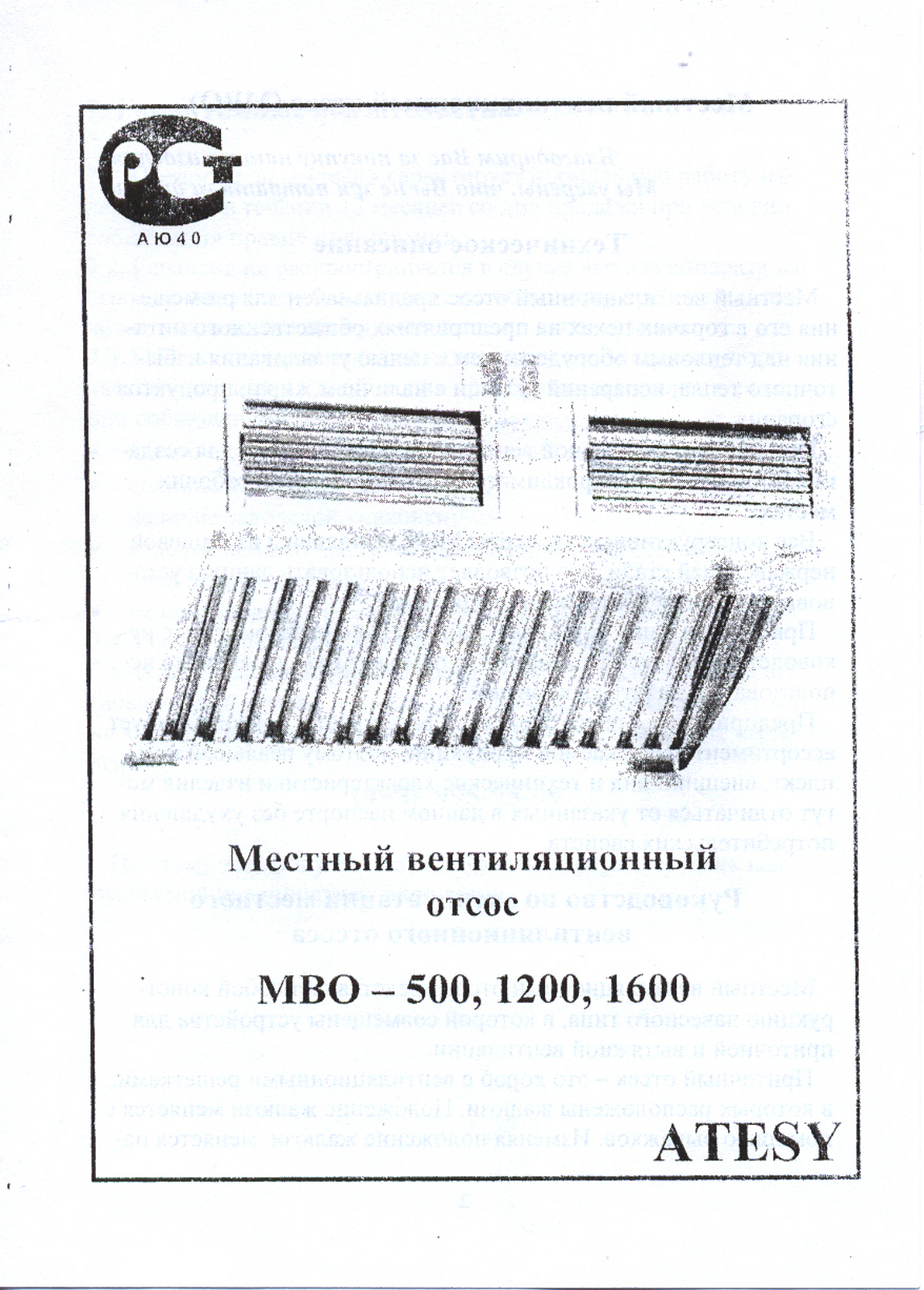 ATESY МВО-500, МВО-1200, МВО-1600 User guide