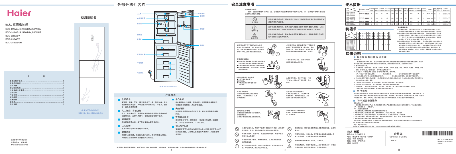 Haier BCD-248 User Manual