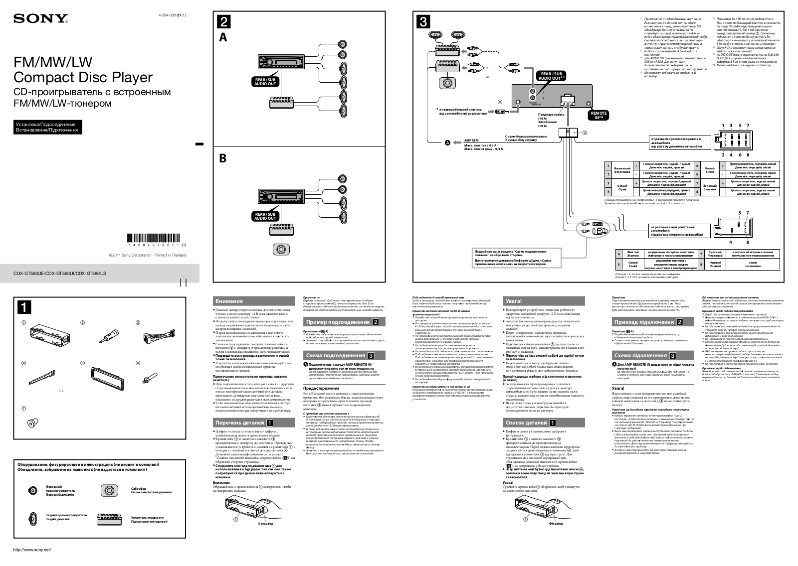 Sony CDX-GT560US User Manual