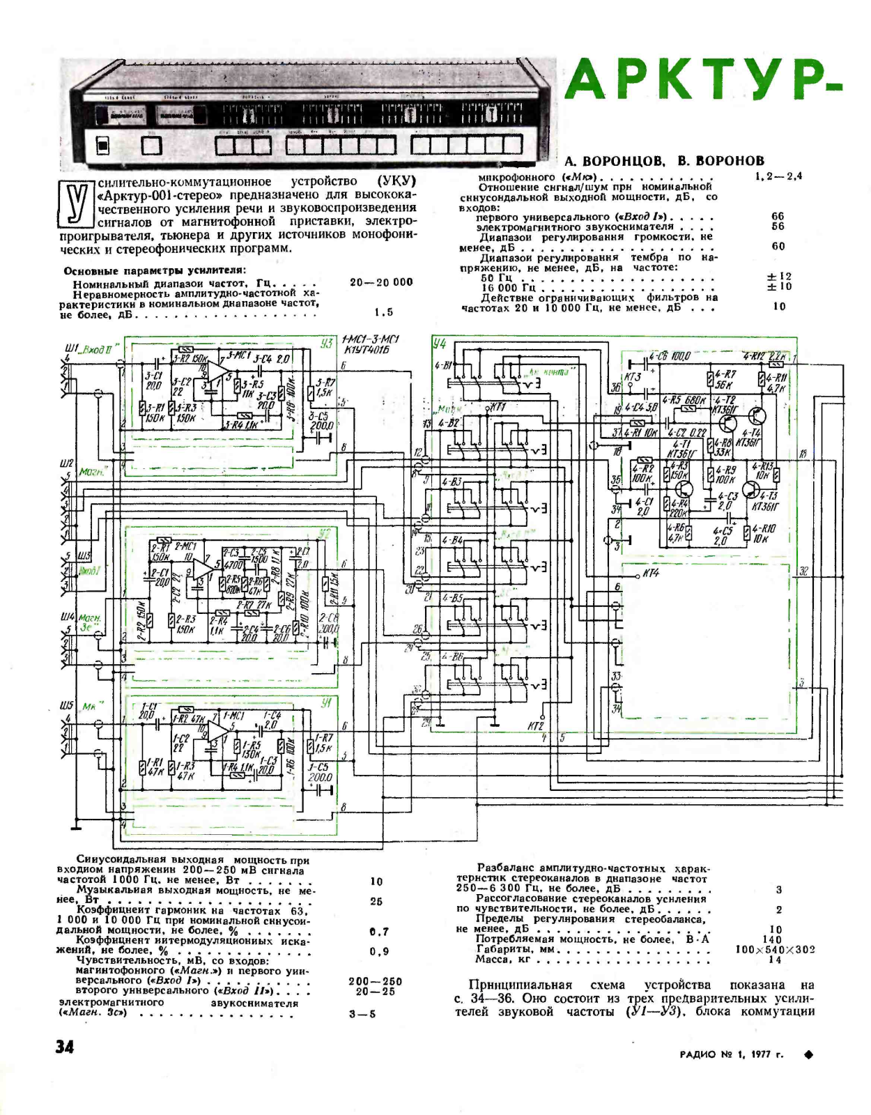 Вега Арктур-001, Арктур-002 Service Manual 1