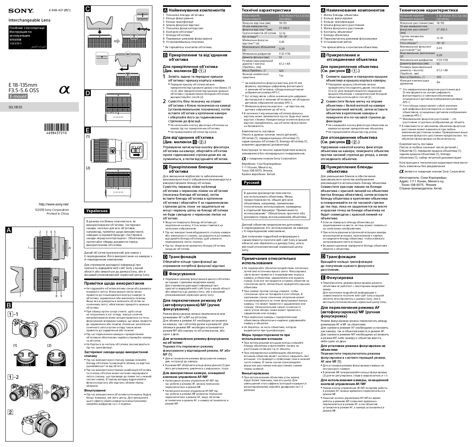 Sony E 18-135mm F3.5-5.6 OSS User Manual