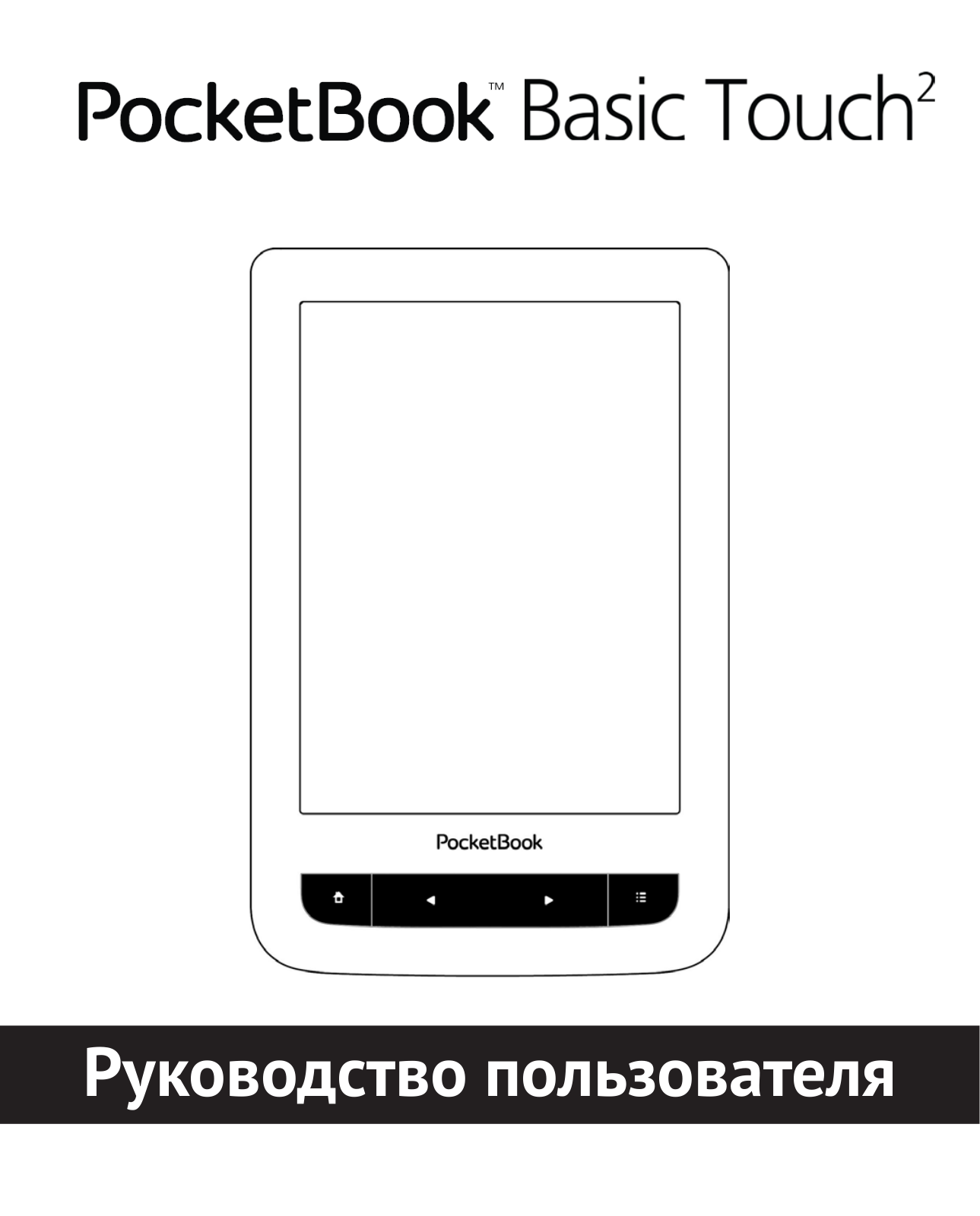 PocketBook 625 Basic Touch 2 User manual