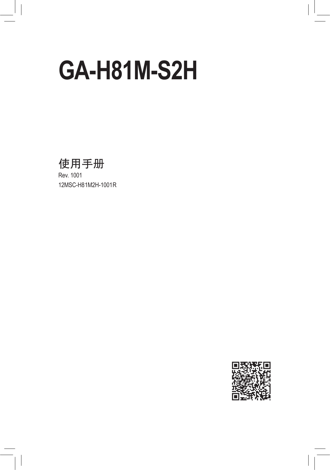 Gigabyte GA-H81M-S2H User Manual
