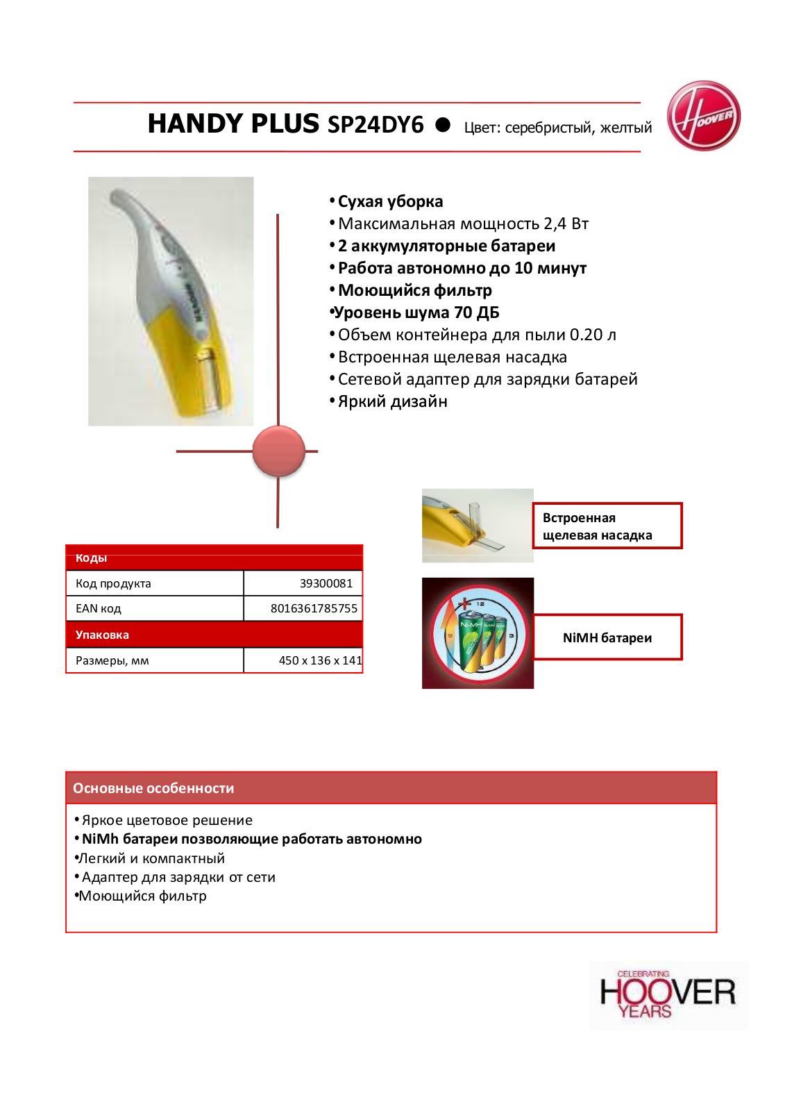 Hoover HANDY PLUS SP24DY6 DATASHEET