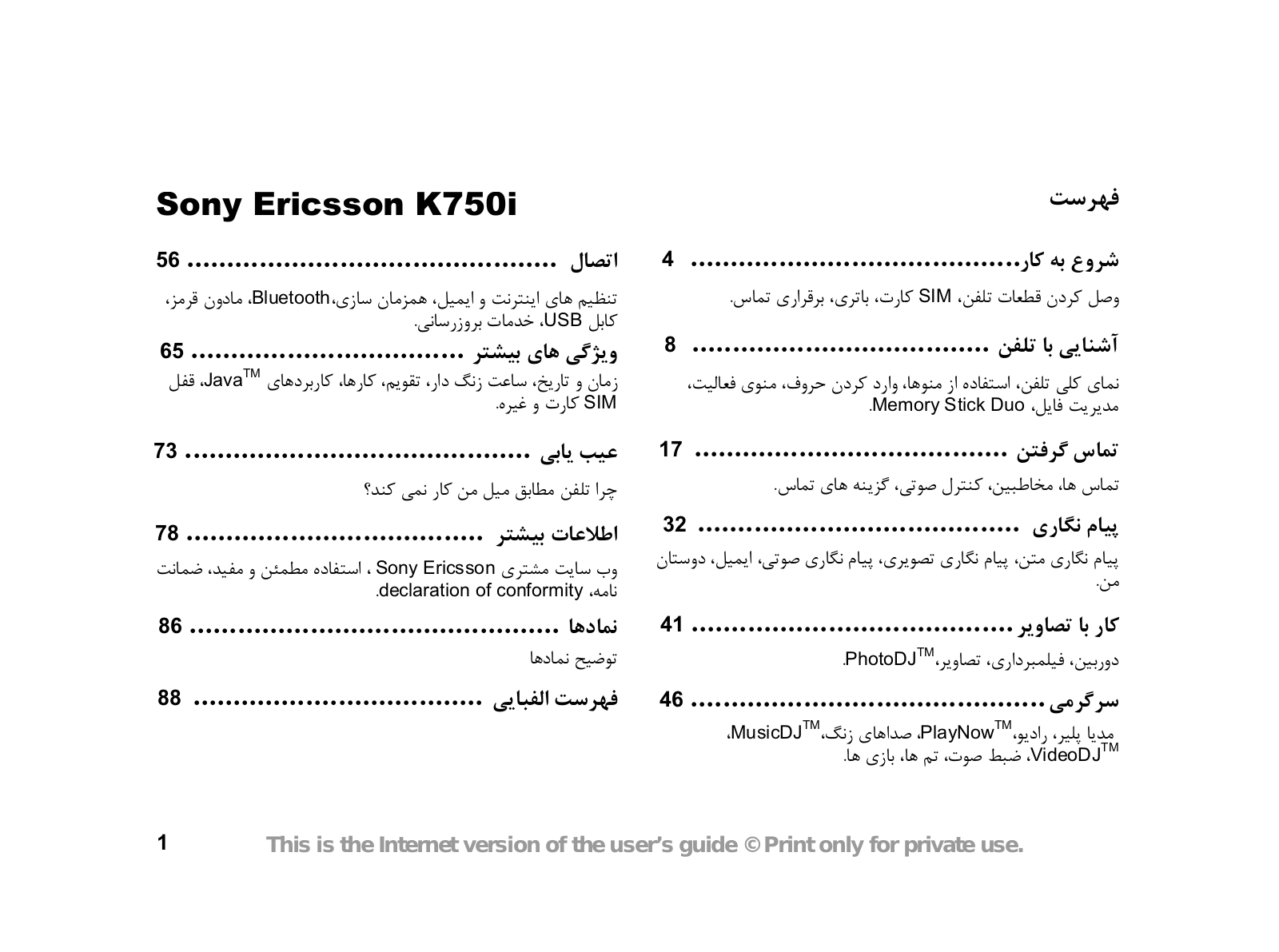 Sony ericsson K750 User Manual