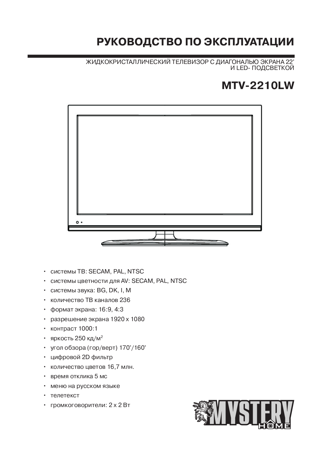 Mystery MTV-2210LW User manual